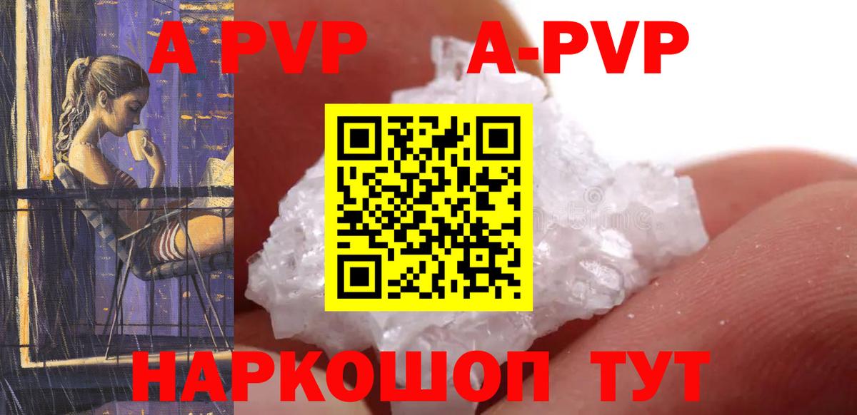A-PVP VHQ  A PVP Crystall  Белорецк  Альфа ПВП Соль  Вход с VPN 