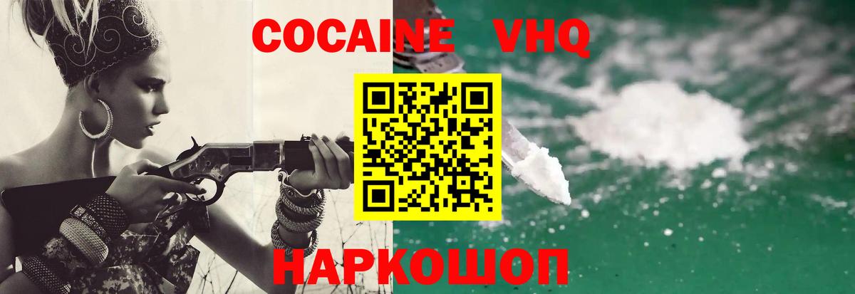 наркошоп  Кокаин Эквадор  Вход с VPN  Белорецк 