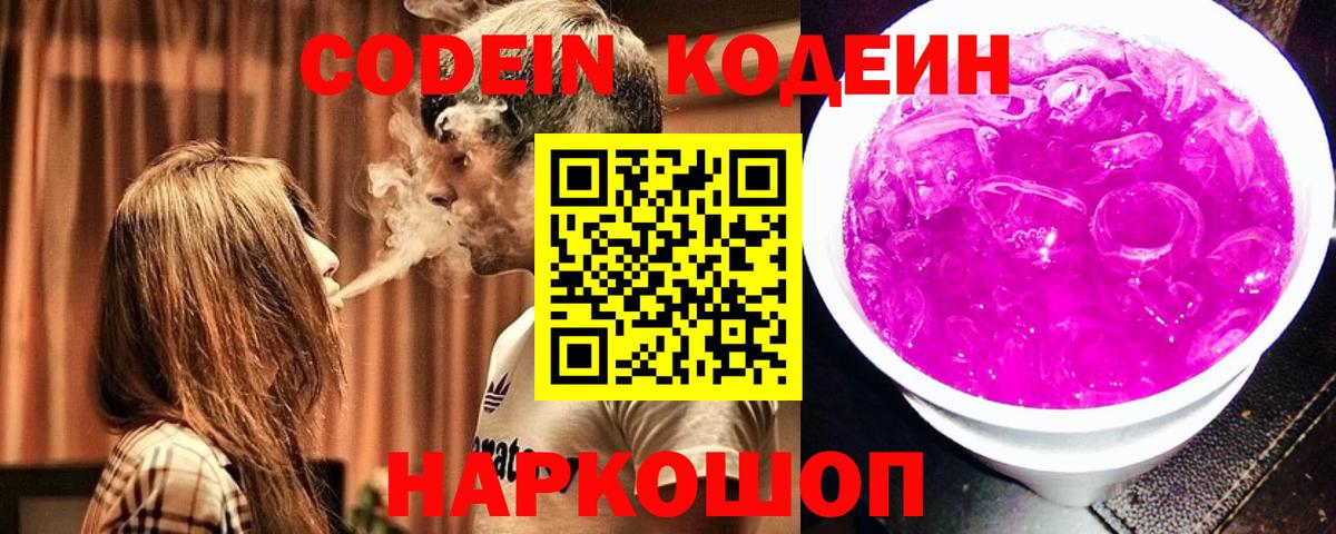 Кодеин напиток Lean (лин) Белорецк