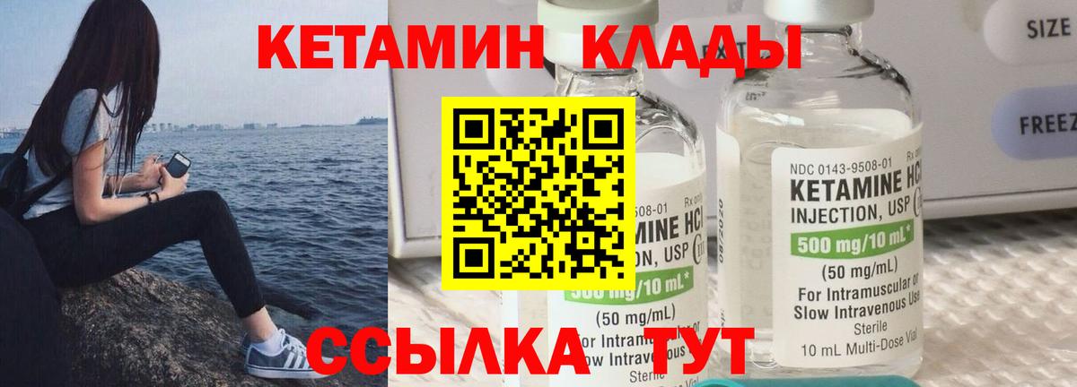 КЕТАМИН ketamine  Вход с VPN  Белорецк  КЕТАМИН VHQ 