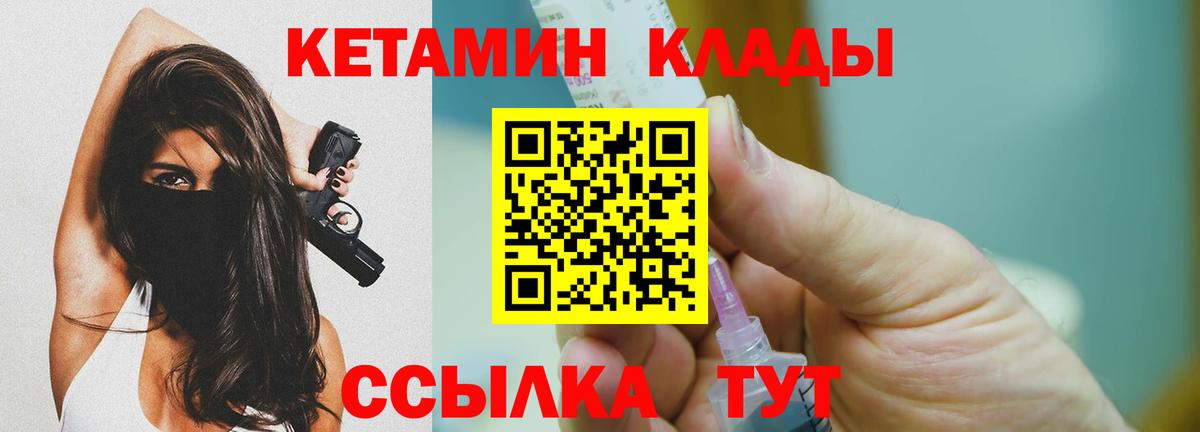 Кетамин VHQ Белорецк