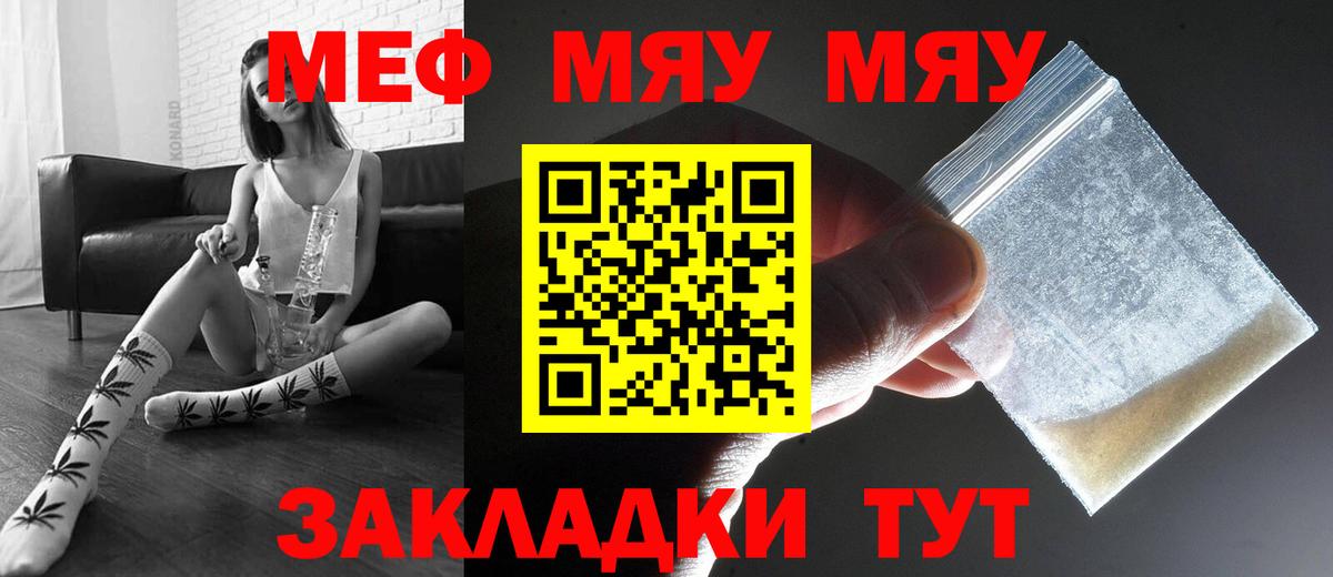 Мефедрон  МЕФ  МЯУ-МЯУ 4 MMC  Вход с VPN  МЕФ mephedrone  Белорецк 