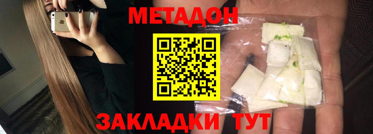 Белорецк  Метадон VHQ  Вход с VPN 