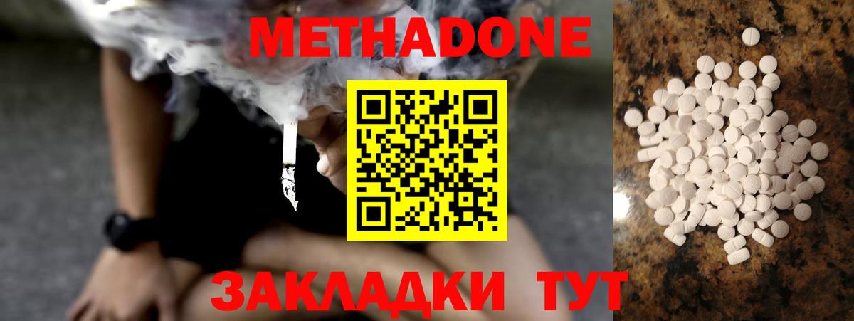 МЕТАДОН methadone Белорецк